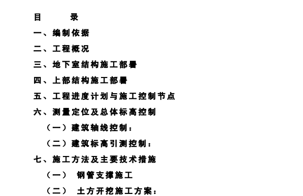 造幣廠地下和上部結(jié)構(gòu)階段施組