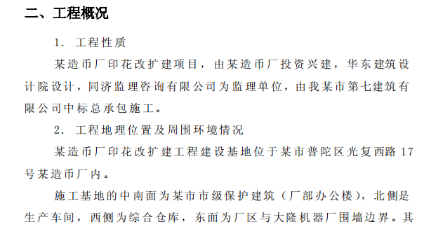 造幣廠地下和上部結(jié)構(gòu)階段施組