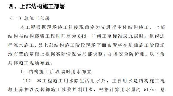 造幣廠地下和上部結(jié)構(gòu)階段施組