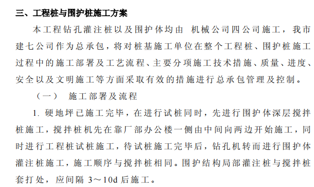 某造币厂桩基、围护桩阶段施组