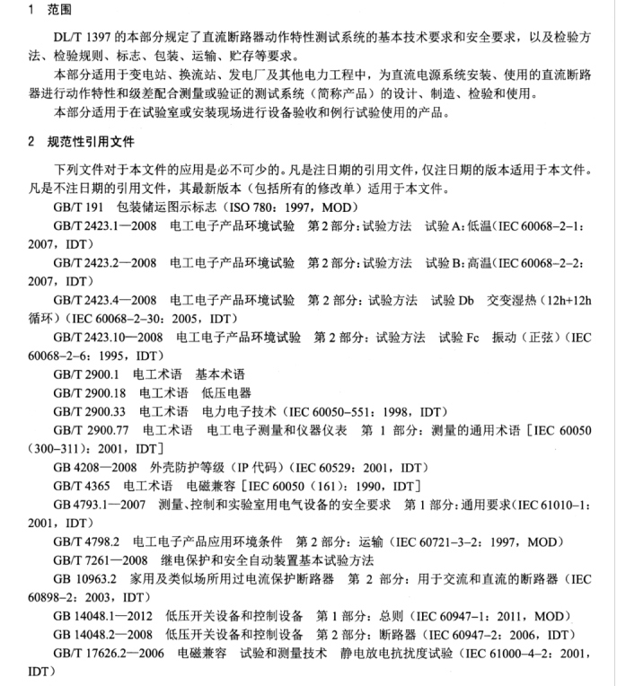 DL/T 1397.4-2014 電力直流電源系統(tǒng)用測試設備通用技術條件 第4部分：直流斷路器動作特性測試系統(tǒng)