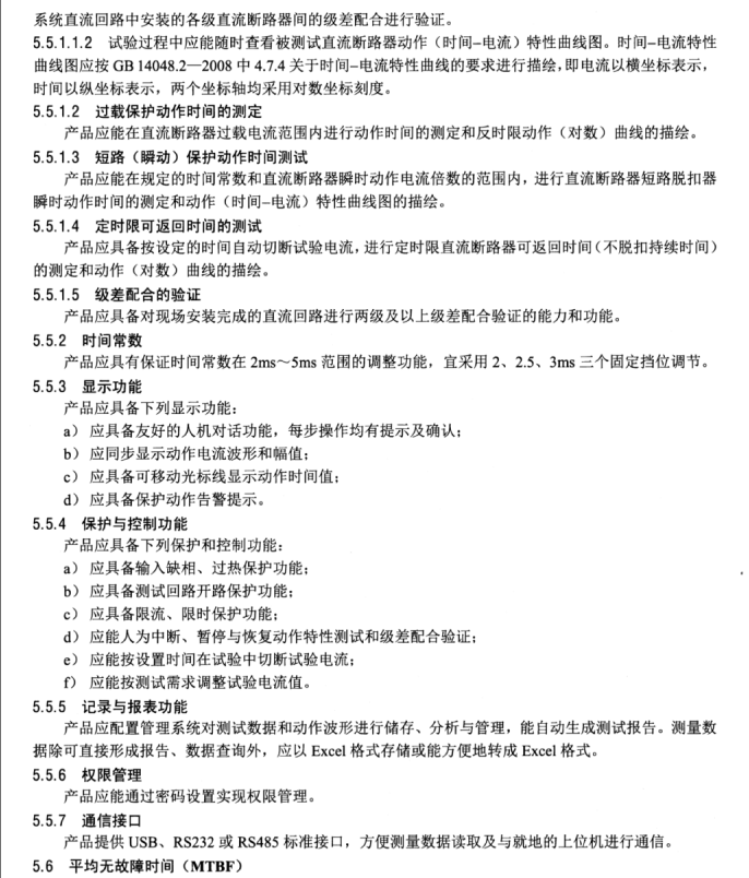 DL/T 1397.4-2014 電力直流電源系統(tǒng)用測試設備通用技術條件 第4部分：直流斷路器動作特性測試系統(tǒng)