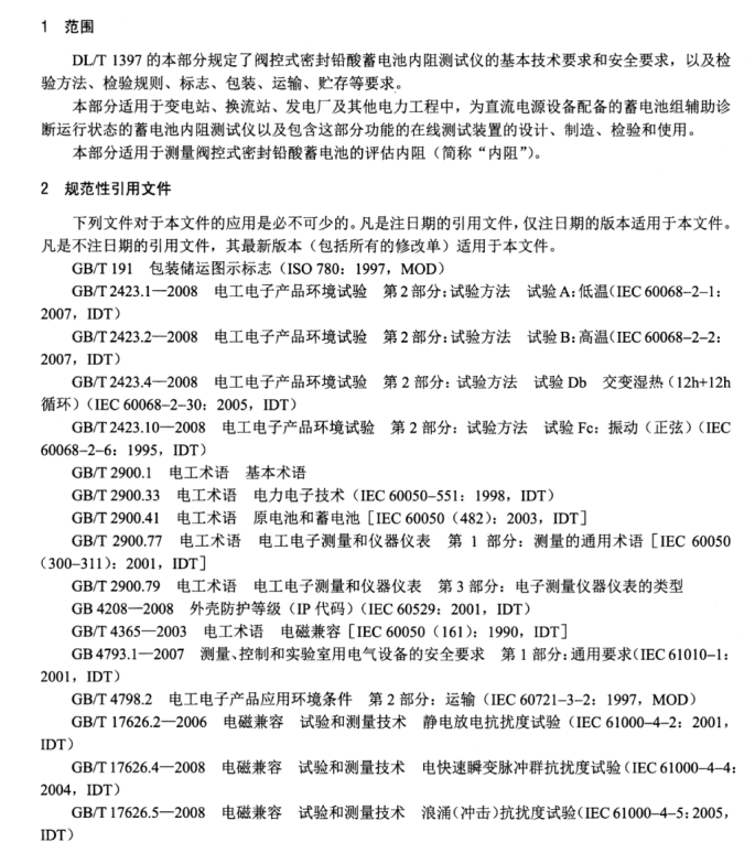 DL/T 1397.5-2014 電力直流電源系統(tǒng)用測(cè)試設(shè)備通用技術(shù)條件 第5部分：蓄電池內(nèi)阻測(cè)試儀