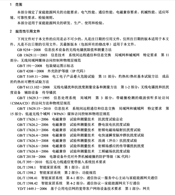 DL/T 1398.31-2014 智能家居系統(tǒng) 第3-1部分：家庭能源網(wǎng)關(guān)技術(shù)規(guī)范