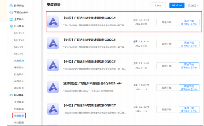 【垚哥专属】广联达BIM安装计量GQI2021操作手册