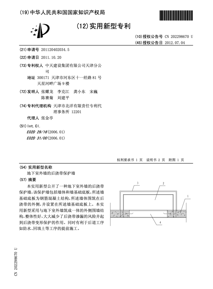 中天地下室外墻的后澆帶保護(hù)墻施工技術(shù)-創(chuàng)效總結(jié)