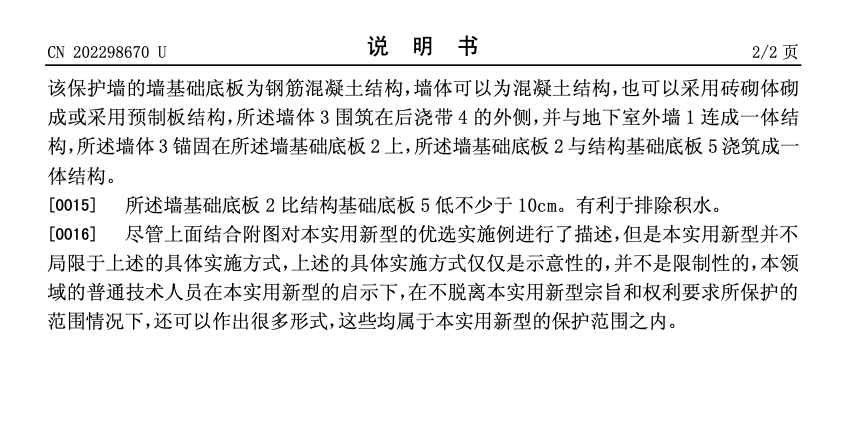 中天地下室外墻的后澆帶保護(hù)墻施工技術(shù)-創(chuàng)效總結(jié)