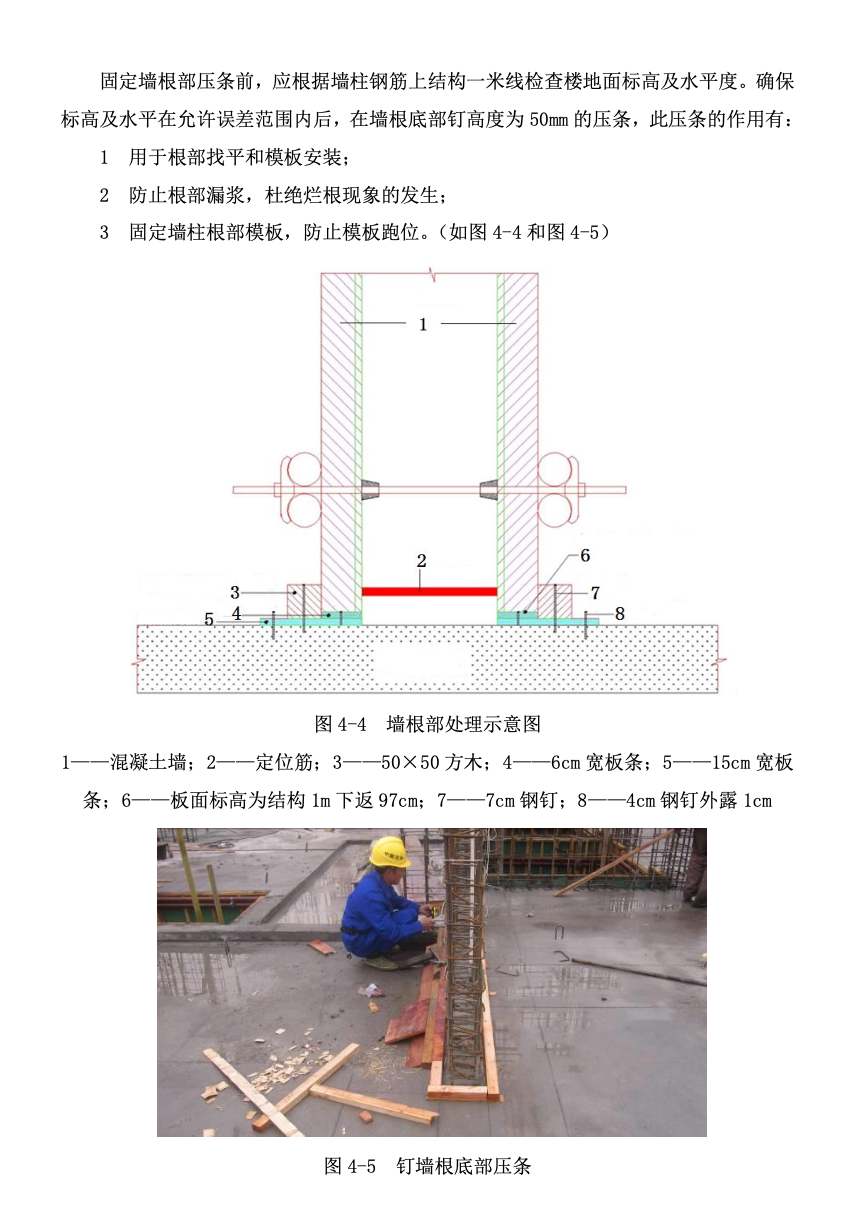 中天鋼框木模板體系施工技術(shù)-創(chuàng)效總結(jié)