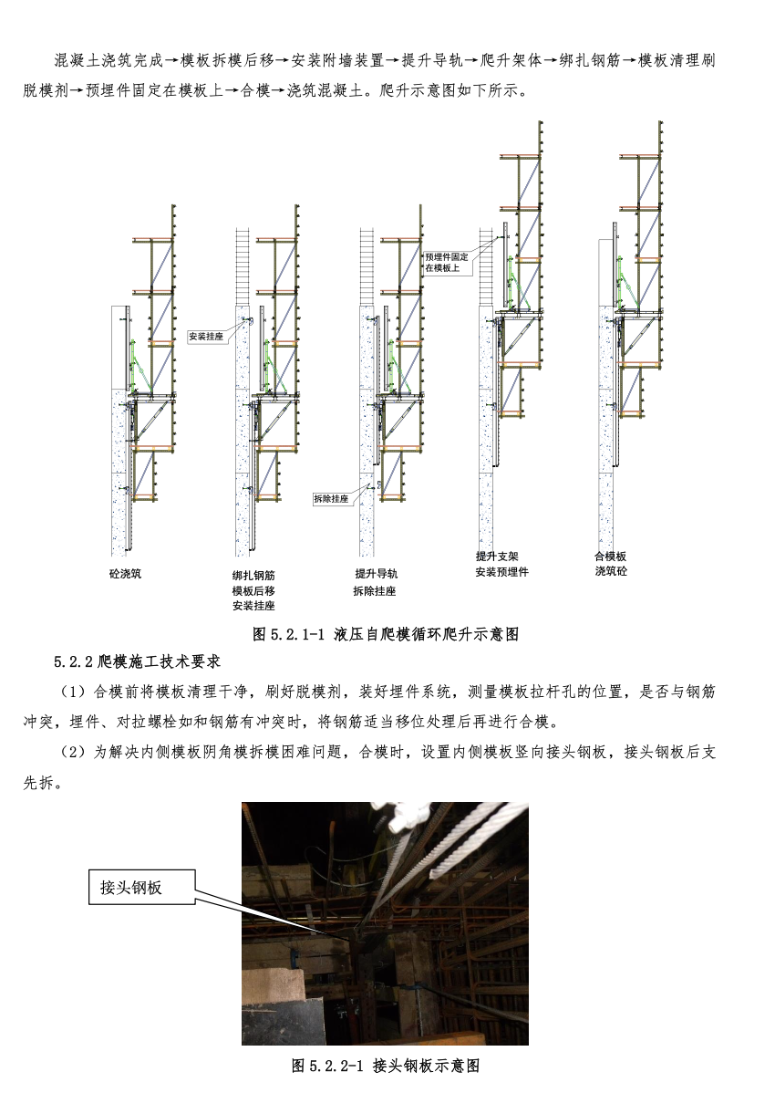 中天工具式液壓爬模施工工法-創(chuàng)效總結(jié)