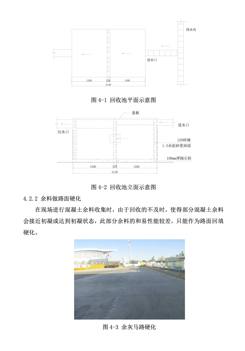 中天混凝土余料的回收再利用施工技術(shù)-創(chuàng)效總結(jié)