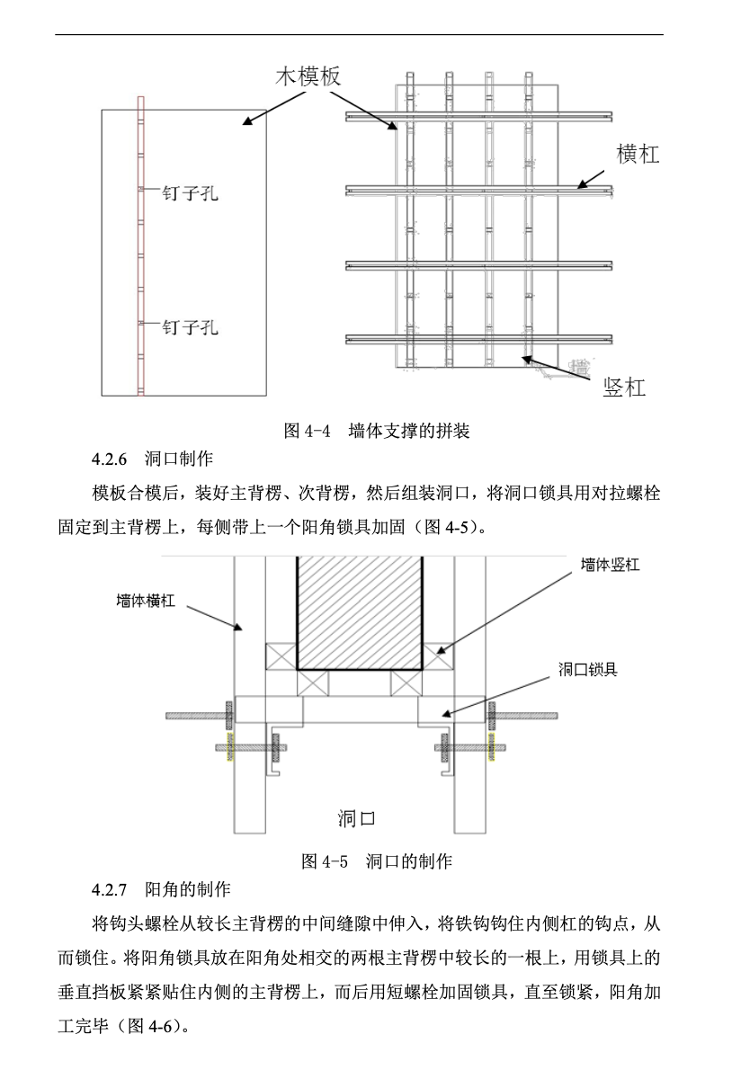 中天可調(diào)型鋼背楞剪力墻模板體系施工技術(shù)-創(chuàng)效總結(jié)