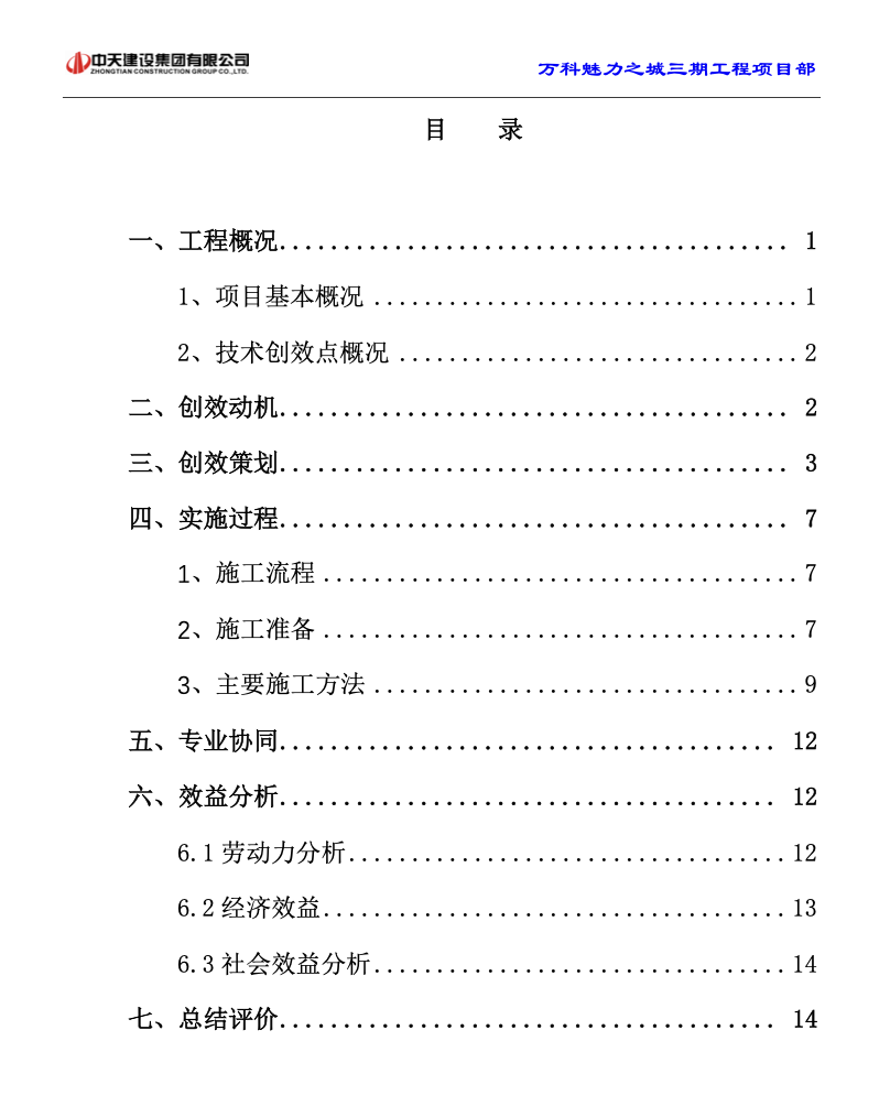 中天盤扣式懸挑腳手架技術(shù)-創(chuàng)效總結(jié)