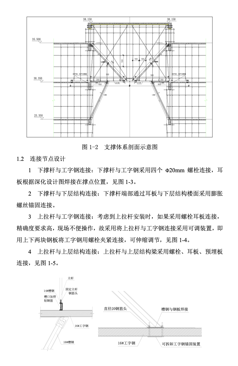 中天上拉下撑式高空大跨度楼盖支模施工技术-技术创效