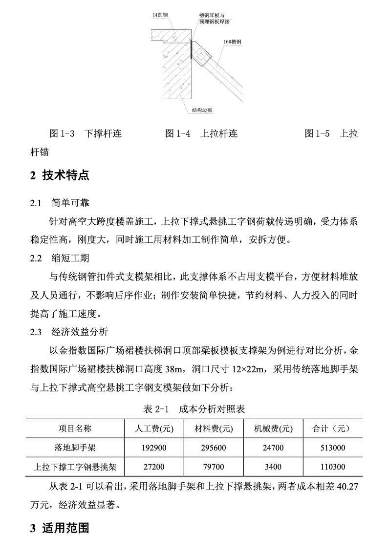 中天上拉下撑式高空大跨度楼盖支模施工技术-技术创效