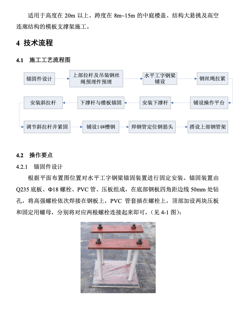 中天上拉下撑式高空大跨度楼盖支模施工技术-技术创效