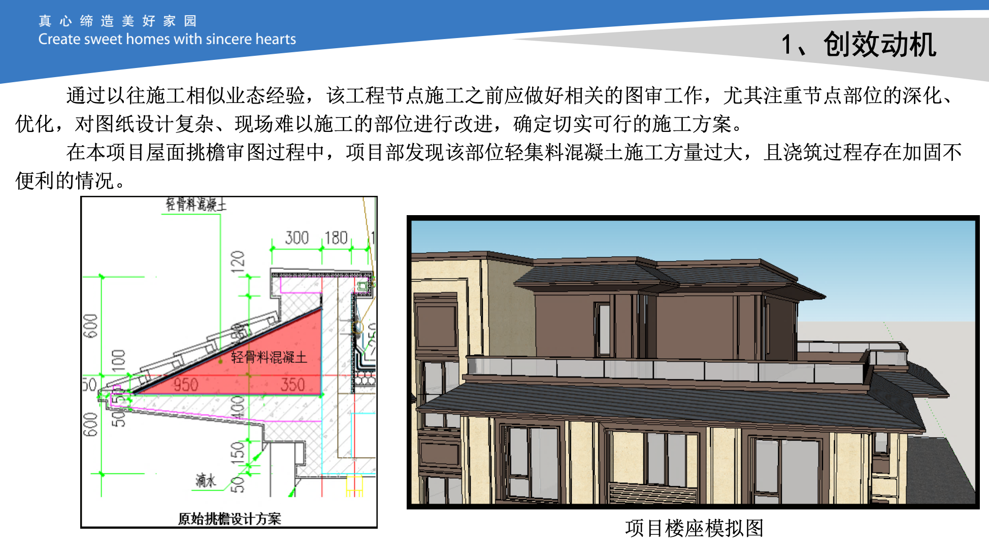 中天屋面挑檐造型優(yōu)化技術創(chuàng)效-成果匯報