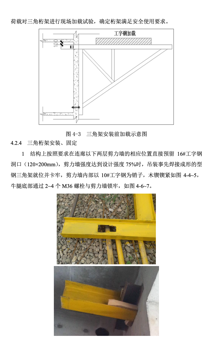 中天型鋼三角架平臺支模施工技術(shù)-創(chuàng)效總結(jié)