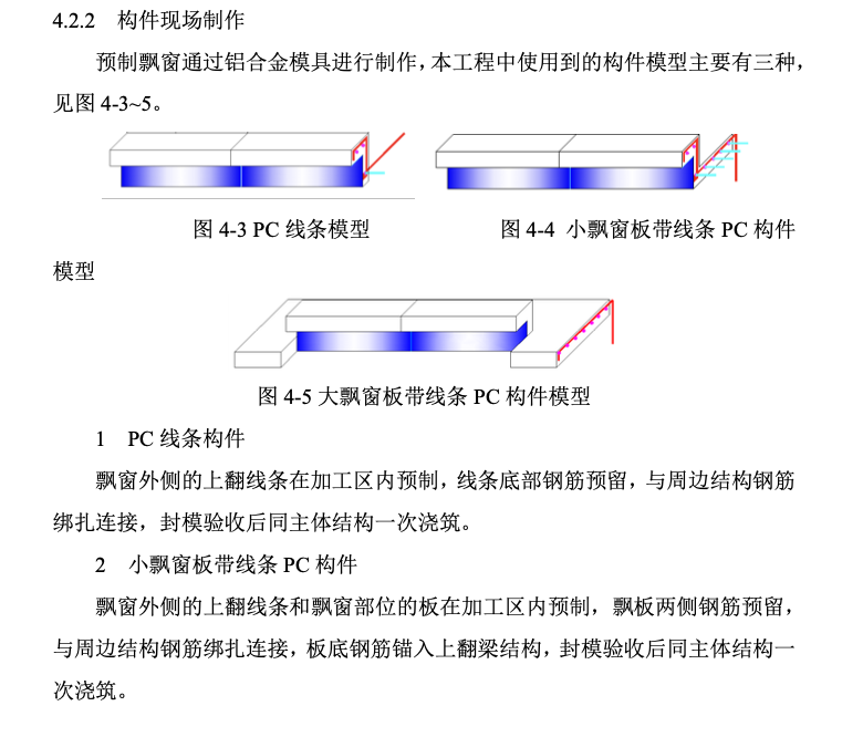 中天預(yù)制飄窗施工技術(shù)-創(chuàng)效總結(jié)