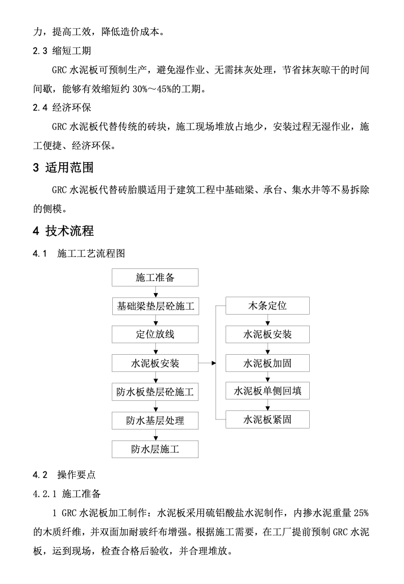 中天GRC水泥板代替磚胎膜施工技術(shù)技術(shù)-創(chuàng)效總結(jié)