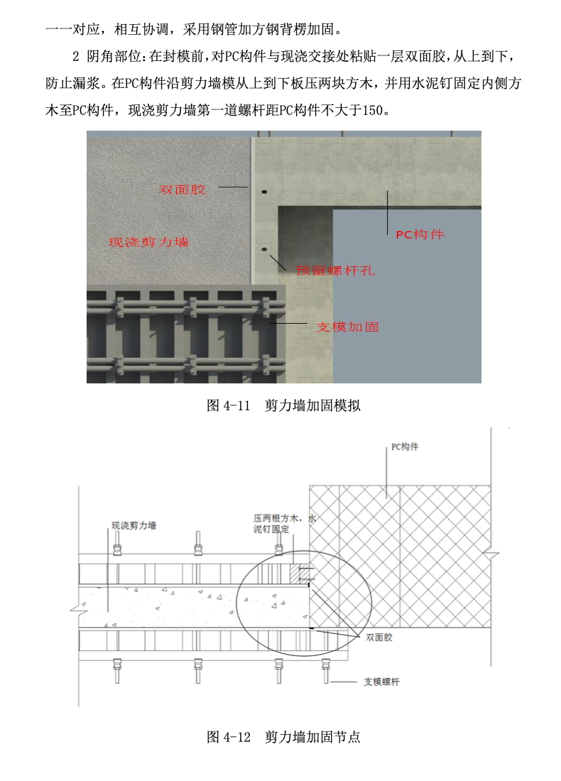 中天PC與現(xiàn)澆交接處支施工技術(shù)技術(shù)-創(chuàng)效總結(jié)