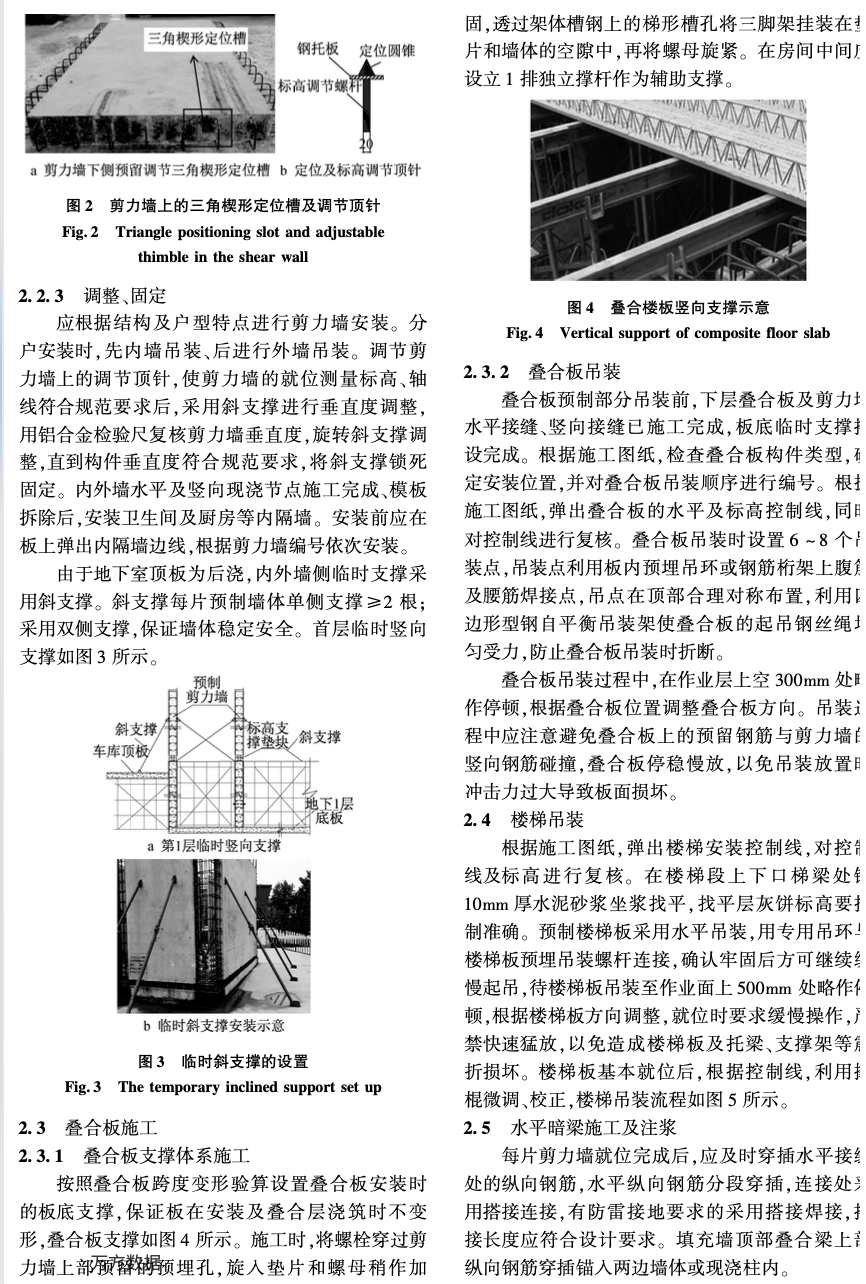 裝配式環(huán)筋扣合錨接混凝土剪力墻結(jié)構(gòu)-施工技術(shù)