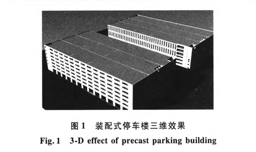 裝配式混凝土結(jié)構(gòu)停車樓吊裝-施工技術(shù)