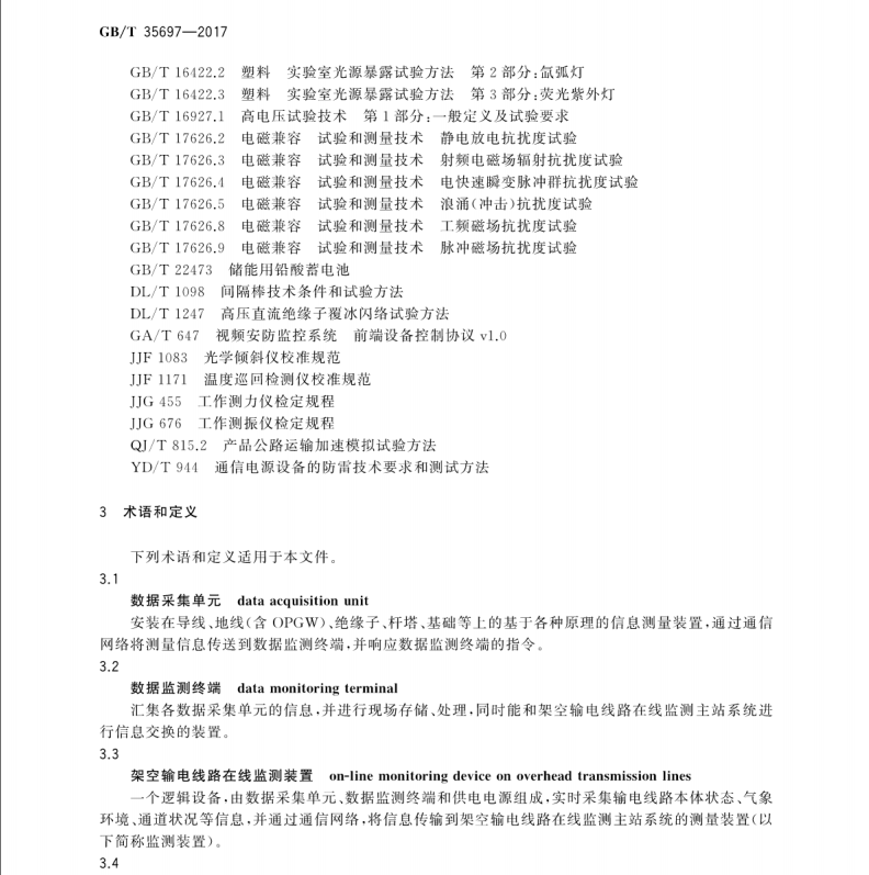 GB/T 35697-2017 架空輸電線路在線監(jiān)測裝置通用技術(shù)規(guī)范