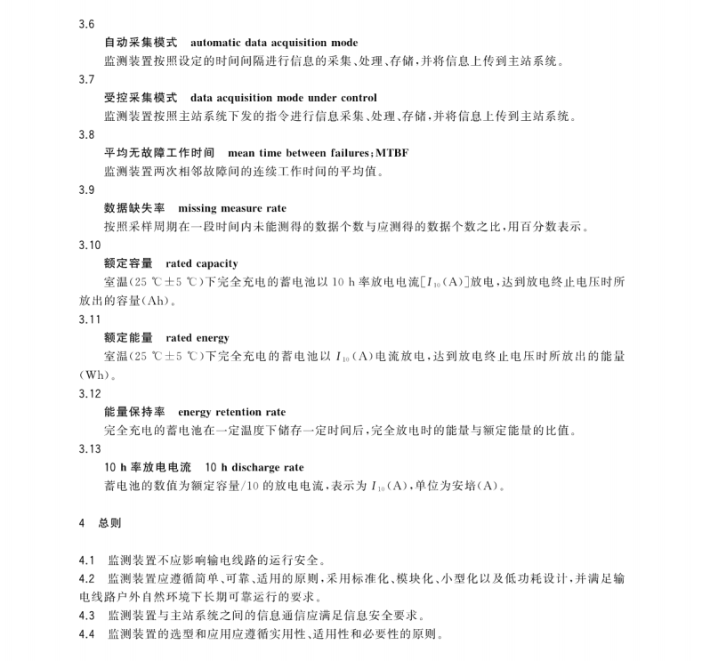 GB/T 35697-2017 架空輸電線路在線監(jiān)測裝置通用技術(shù)規(guī)范