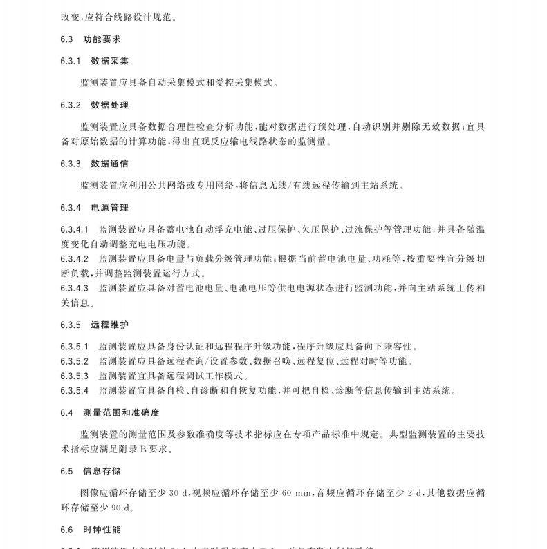 GB/T 35697-2017 架空輸電線路在線監(jiān)測裝置通用技術(shù)規(guī)范