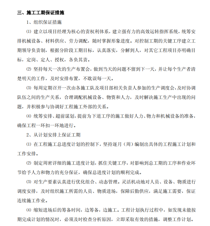 跨京廣鐵路橋主梁邊跨（81+41）m 支架現(xiàn)澆-施工方案