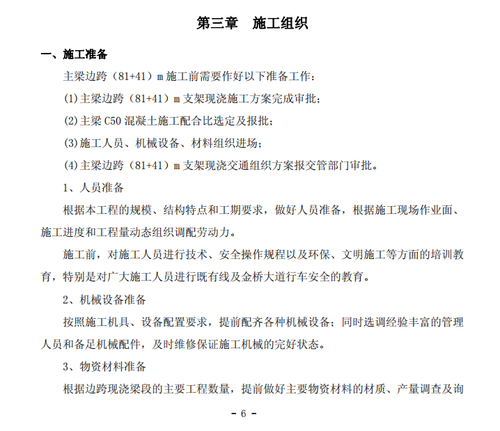 跨京廣鐵路橋主梁邊跨（81+41）m 支架現(xiàn)澆-施工方案