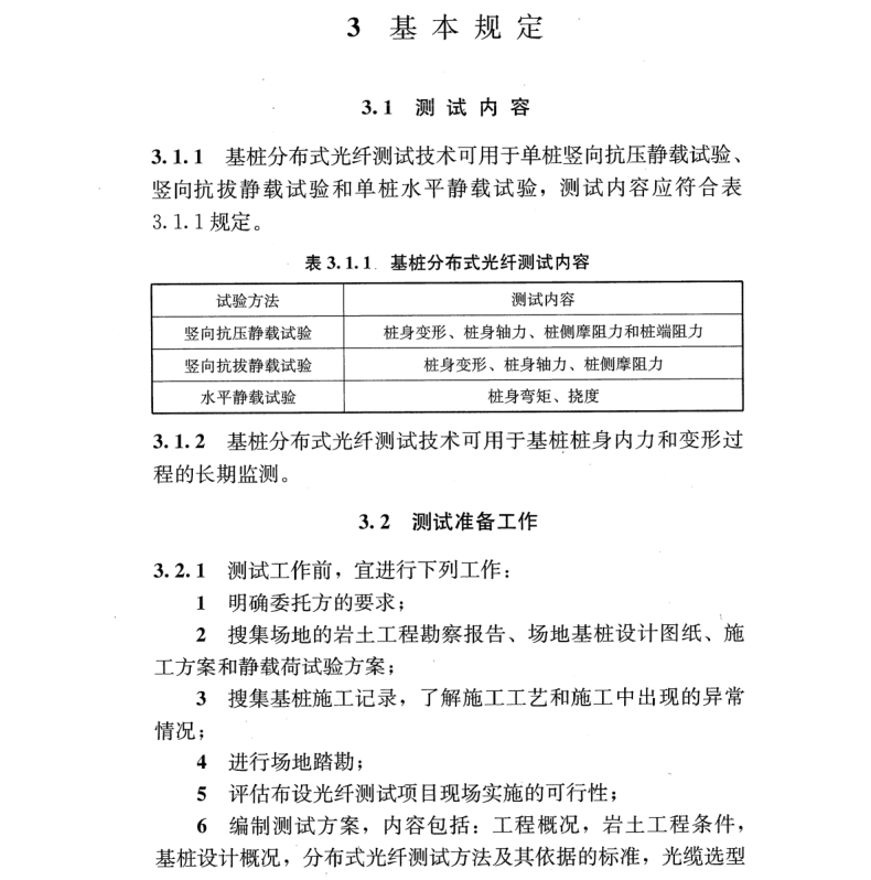 T/CECS 622-2019 基樁分布式光纖測試規(guī)程