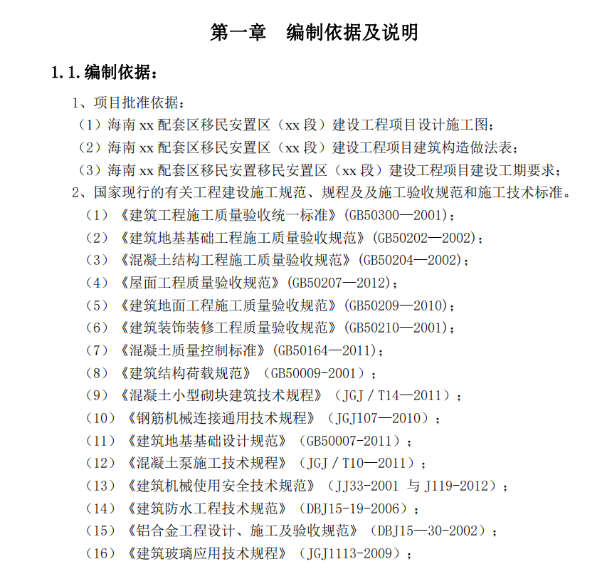 某地的低層住宅小區(qū)及市政道路項目的施工組織設(shè)計