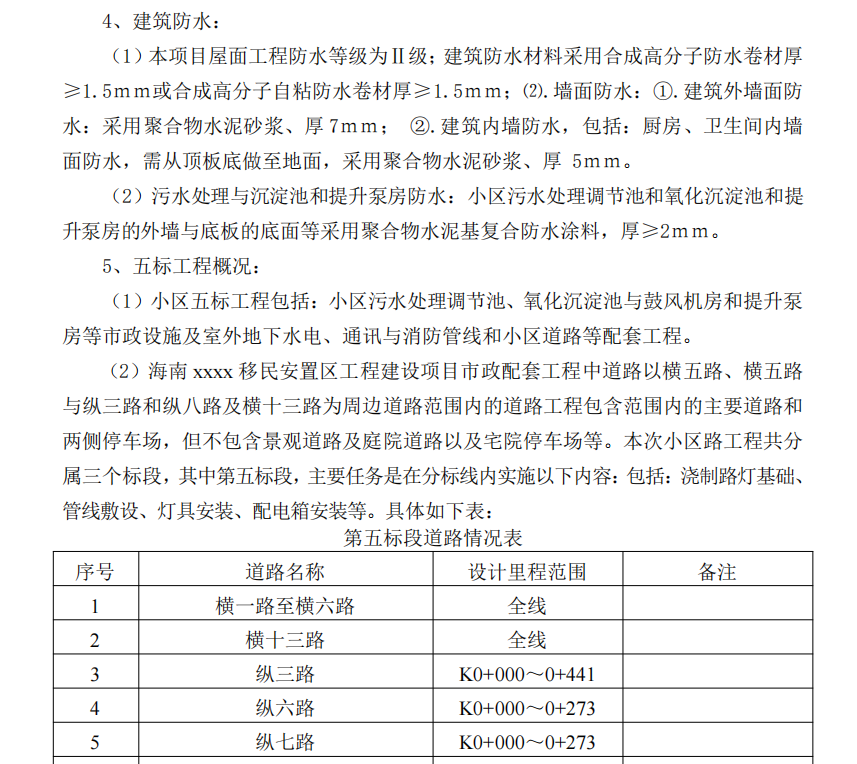 某地的低層住宅小區(qū)及市政道路項目的施工組織設(shè)計