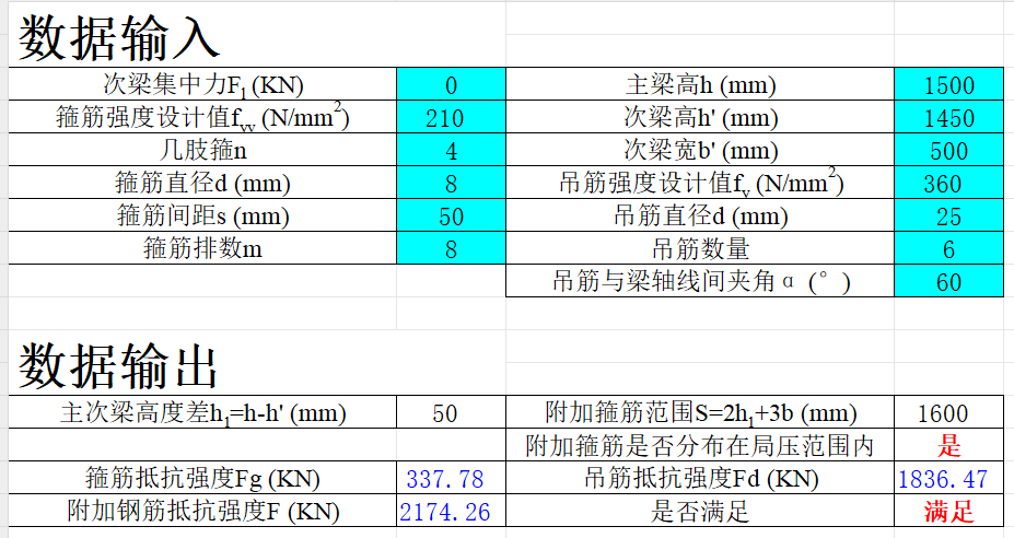 次梁附加鋼筋計(jì)算程序