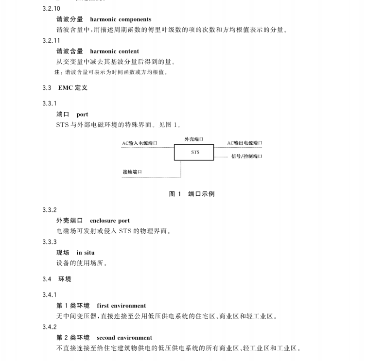 GB∕T 34940.2-2017 靜態(tài)切換系統(tǒng)(STS) 第2部分：電磁兼容性(EMC)要求