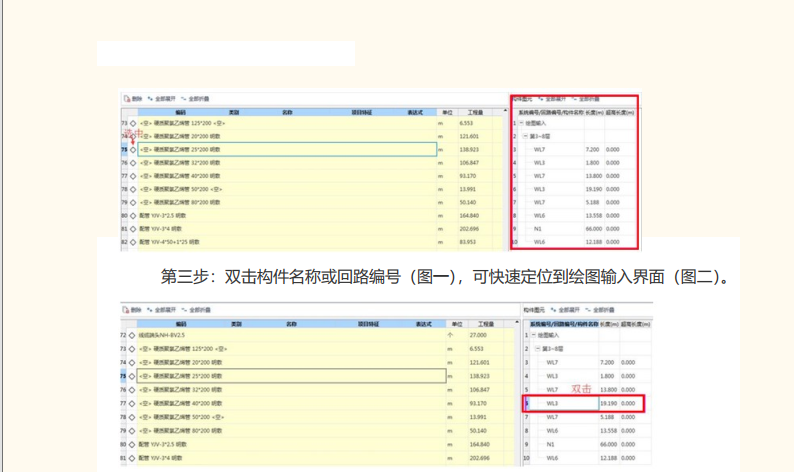 安裝全專業(yè)快速建模技巧大匯總