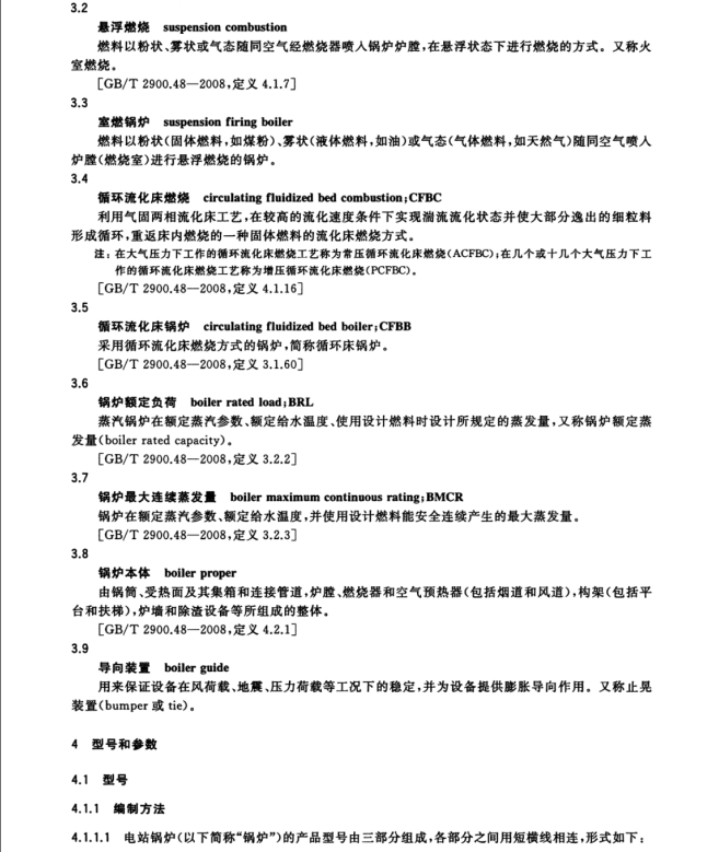 GB∕T 34348-2017 電站鍋爐技術(shù)條件