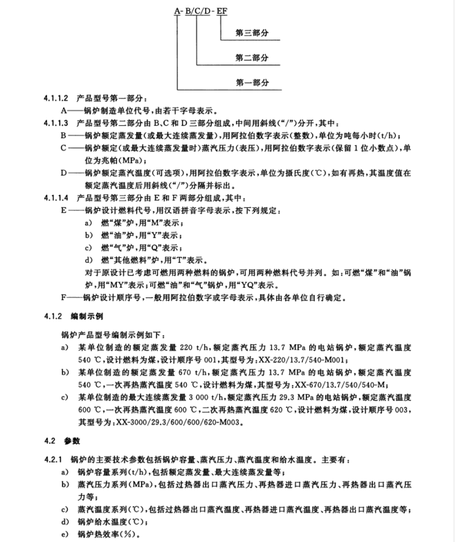 GB∕T 34348-2017 電站鍋爐技術(shù)條件