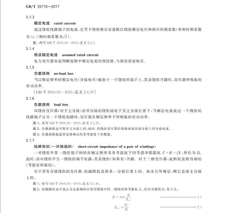 GB/T 35710-2017 35kV及以下電壓等級電力變壓器容量評估導則