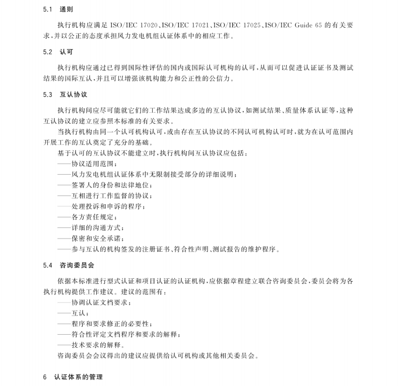 GB/T 35792-2018 風(fēng)力發(fā)電機(jī)組合格測試及認(rèn)證