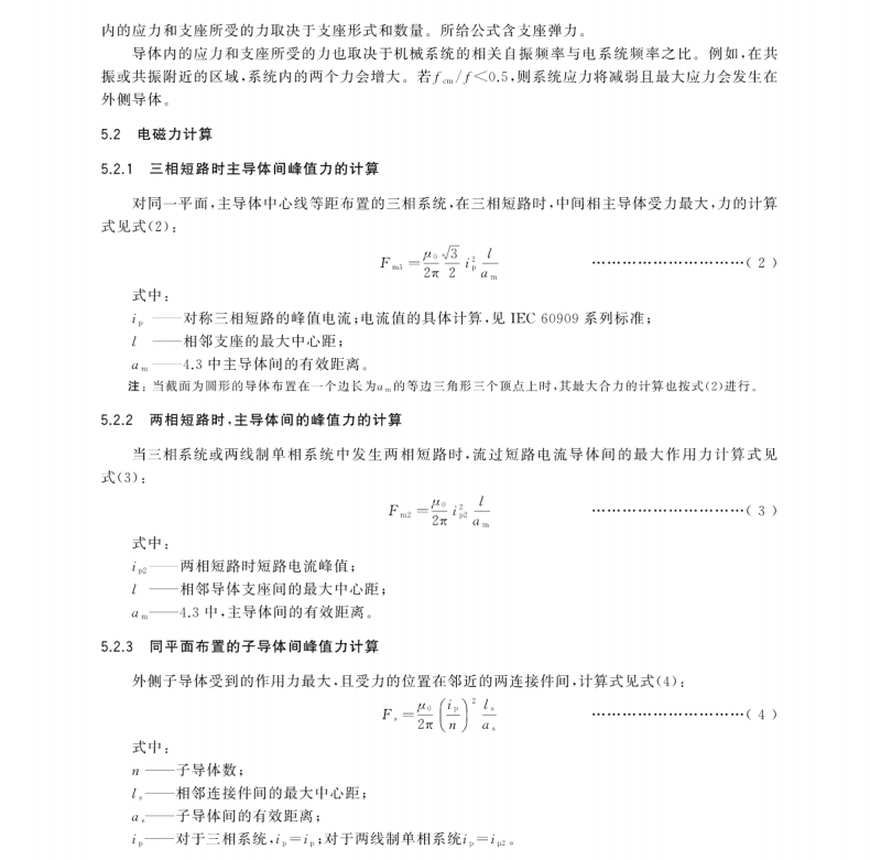 GB∕T 35698.1-2017 短路電流效應(yīng)計算 第1部分：定義和計算方法