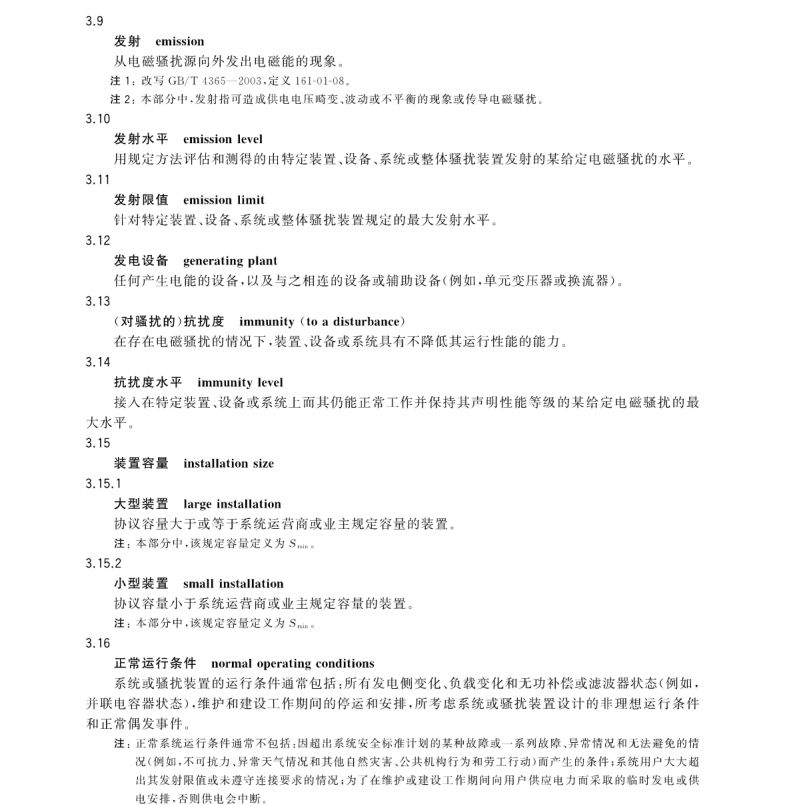 GB∕Z 17625.14-2017 電磁兼容 限值 騷擾裝置接入低壓電力系統(tǒng)的諧波,、間諧波,、電壓波動(dòng)和不平衡的發(fā)射限值評(píng)估