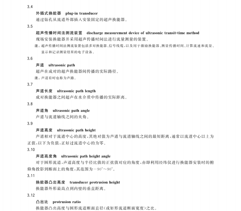 GB∕Z 35717-2017 水輪機、蓄能泵和水泵水輪機流量的測量 超聲傳播時間法