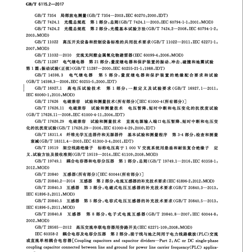 GB/T 6115.2-2017 電力系統(tǒng)用串聯(lián)電容器 第2部分：串聯(lián)電容器組用保護(hù)設(shè)備