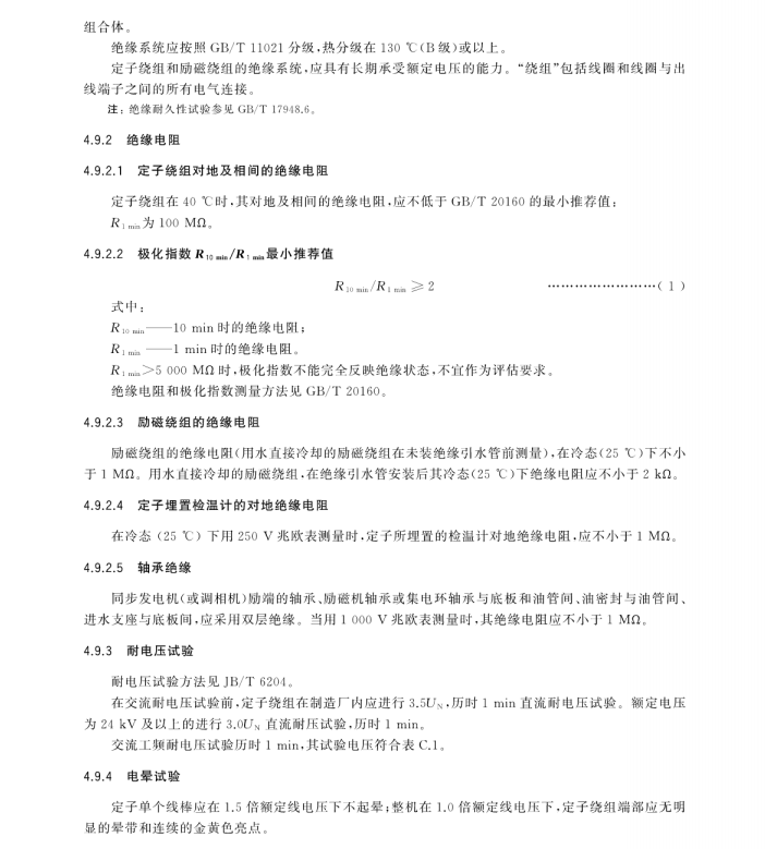 GB/T 7064-2017 隱極同步發(fā)電機技術(shù)要求