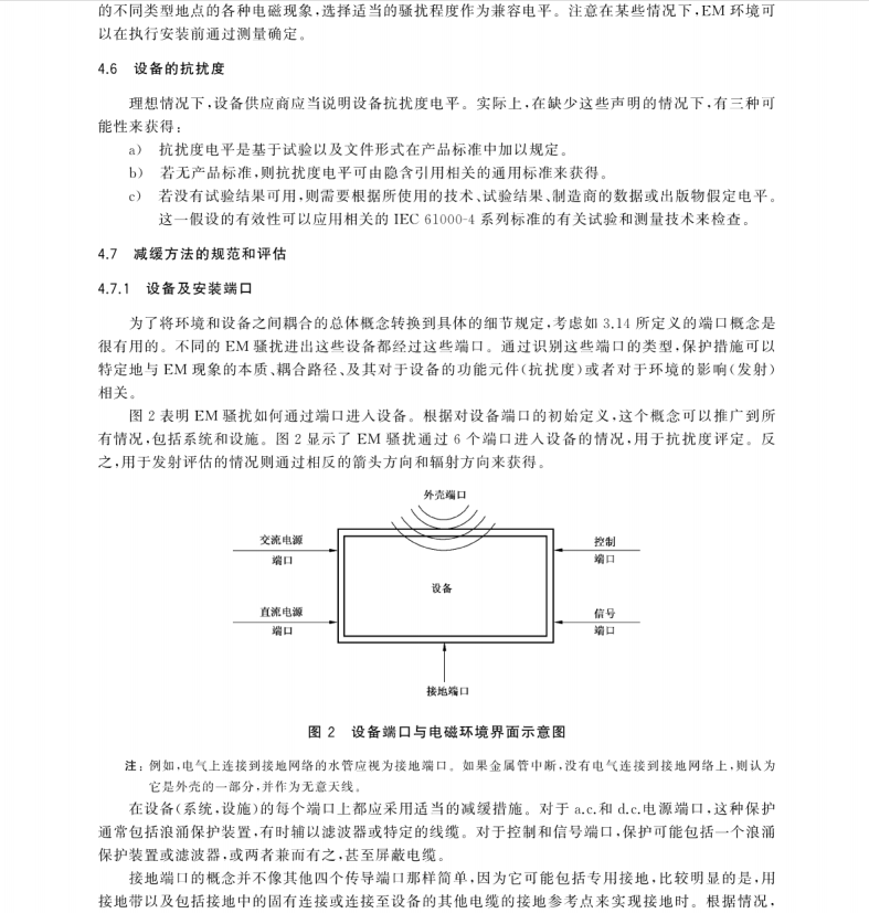 GB/Z 30556.1-2017 電磁兼容 安裝和減緩導(dǎo)則 一般要求