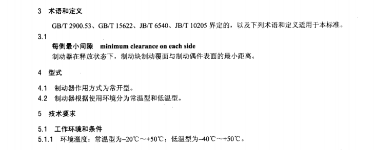 NB/T 31024-2012 風(fēng)力發(fā)電機組 偏航液壓盤式制動器