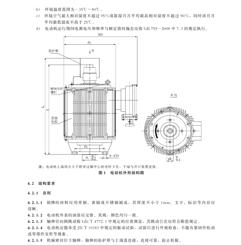 SY∕T 7011-2014 螺杆泵直驱永磁伺服隔爆电动机