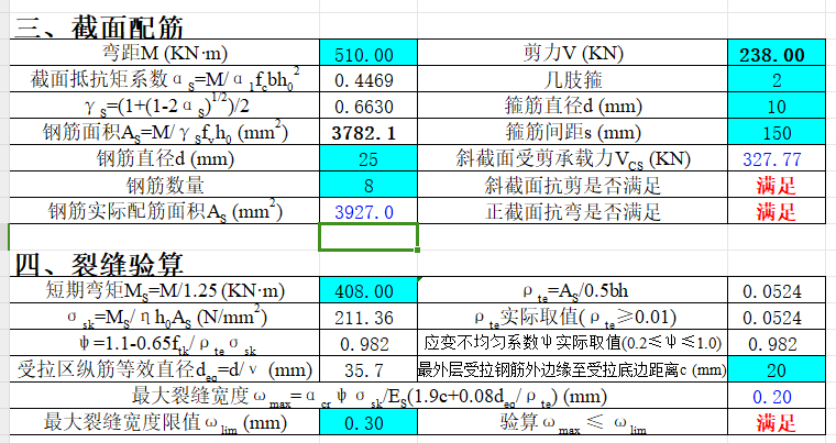 受彎梁計(jì)算表